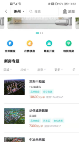 即速找房ios版截图2