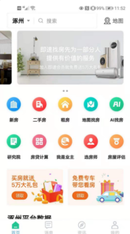 即速找房ios版截图3