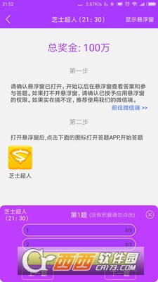 人人答题助手正式版截图2