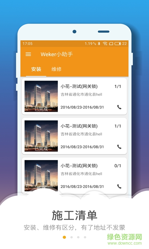 Weker网页版截图2