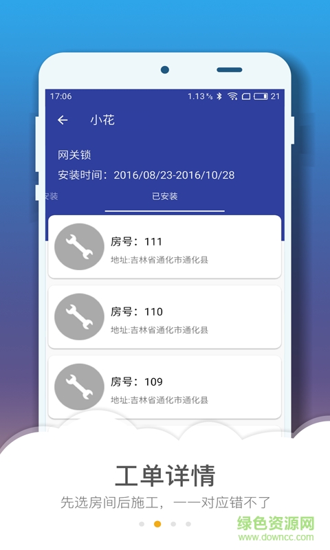 Weker网页版截图3