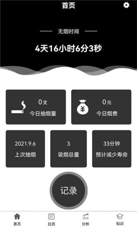 抽烟记录官方版截图1