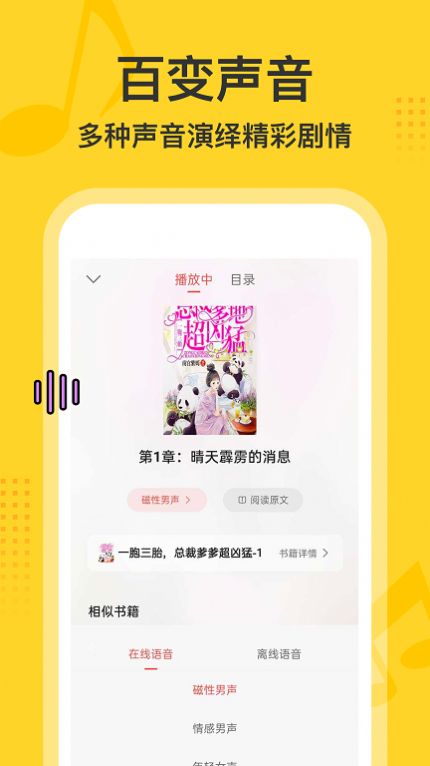 得间畅听正式版截图2