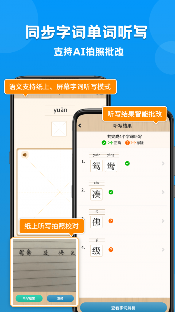 小学课本同步学官方正版截图1