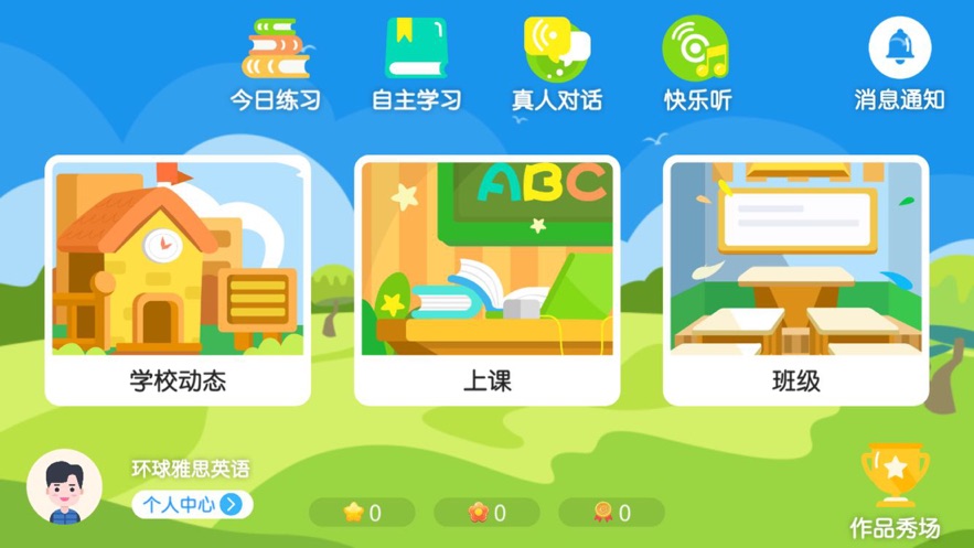 环球雅思英语免费版截图3