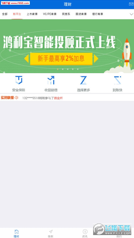 蚂蚁挖财官方正版截图3