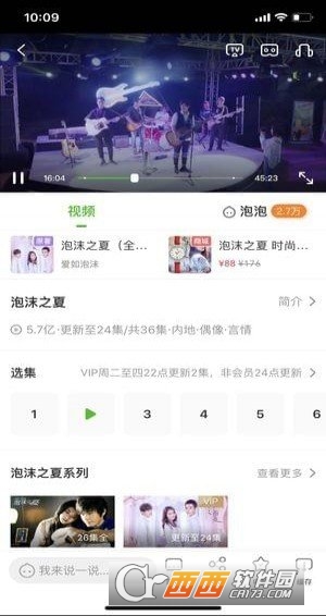 爱奇艺破解版截图2