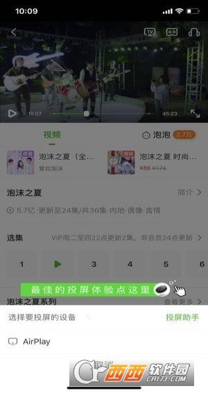 爱奇艺破解版截图3