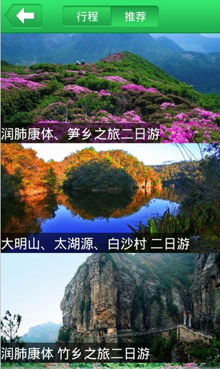 临安旅游安卓版截图2