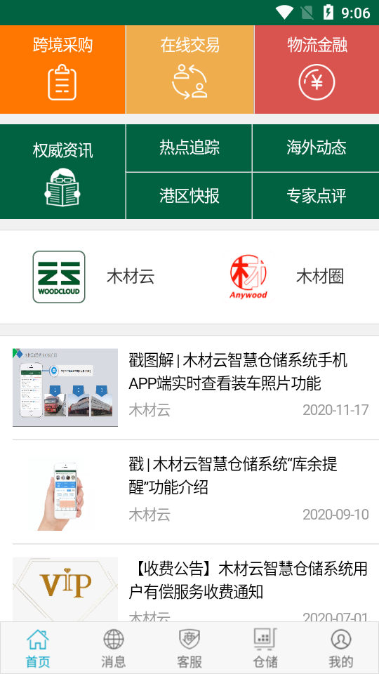 木材云官方正版截图2