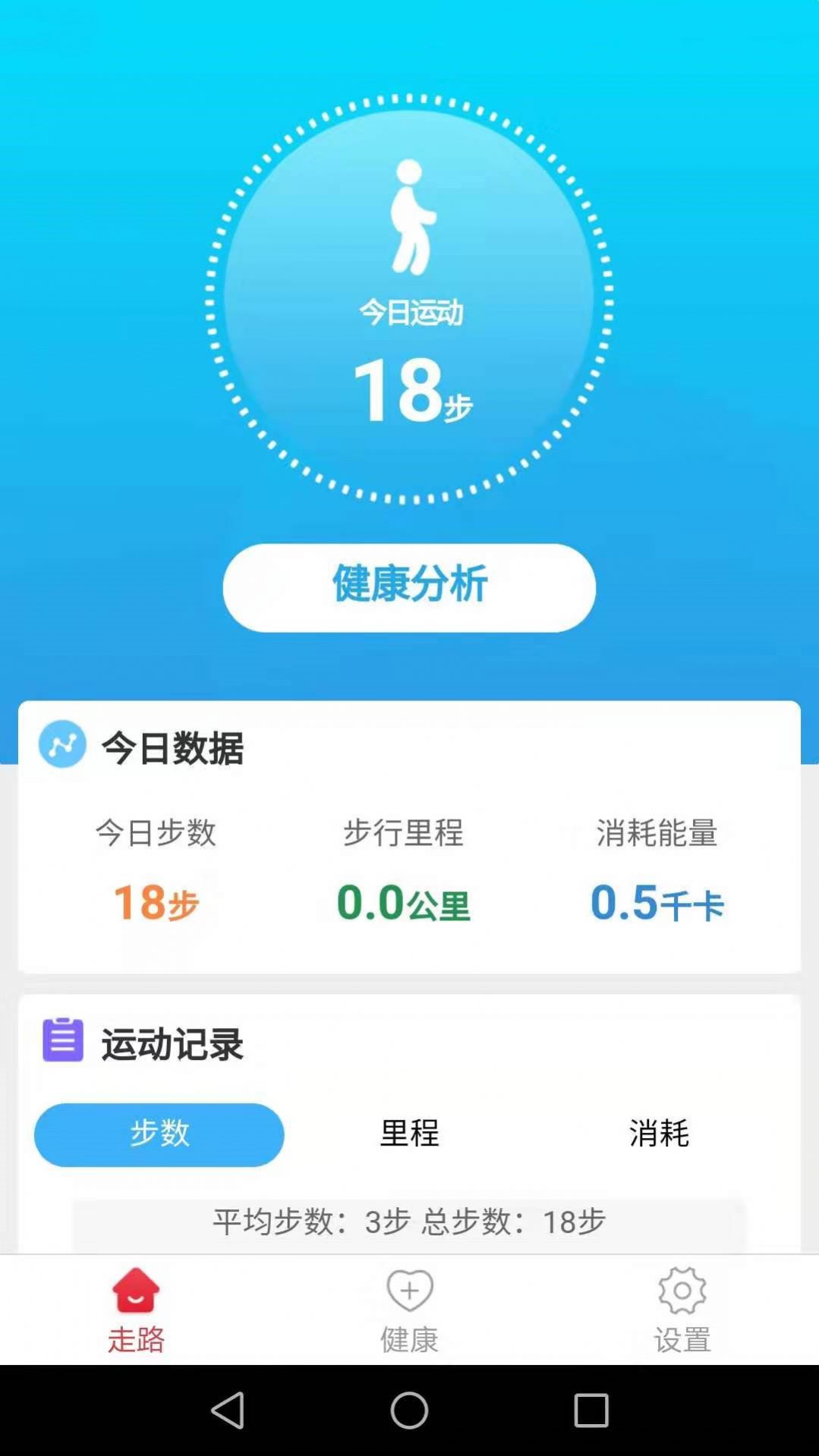 惠泽记步助手去广告版截图3