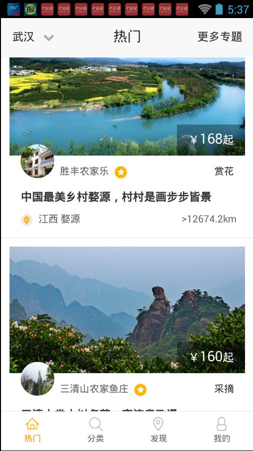 周末出去玩(旅游去广告版截图2