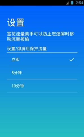 雪花流量助手无限制版截图4