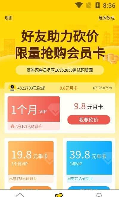 简答题破解版截图3