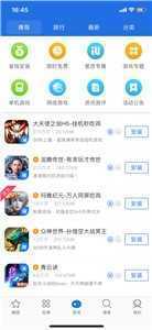 爱思助手ios版截图2