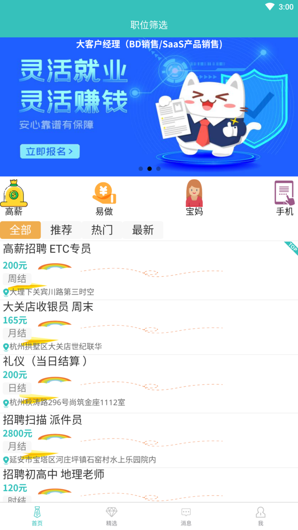 闲来兼职正式版截图2