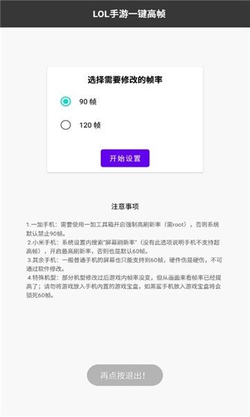 LOL手游一键高帧汉化版截图2