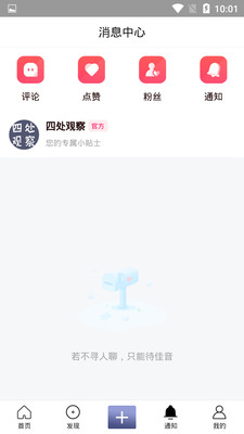 四处观察免费版截图2