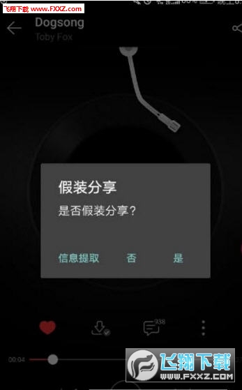 假装分享ios版截图2