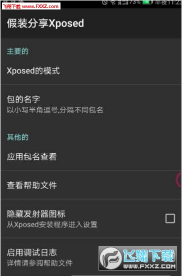 假装分享ios版截图3