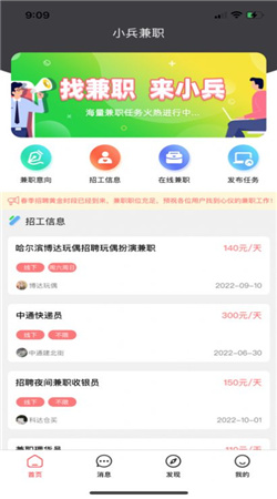 小兵兼职去广告版截图3