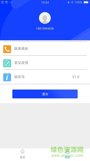 实名认证助手精简版截图2