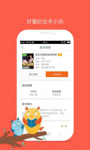 红圈泰山小说app精简版截图2