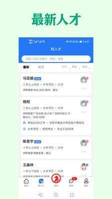 巴中人才网完整版截图3