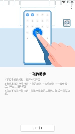 一碰传助手精简版截图4