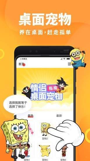 桌面宠物正式版截图1