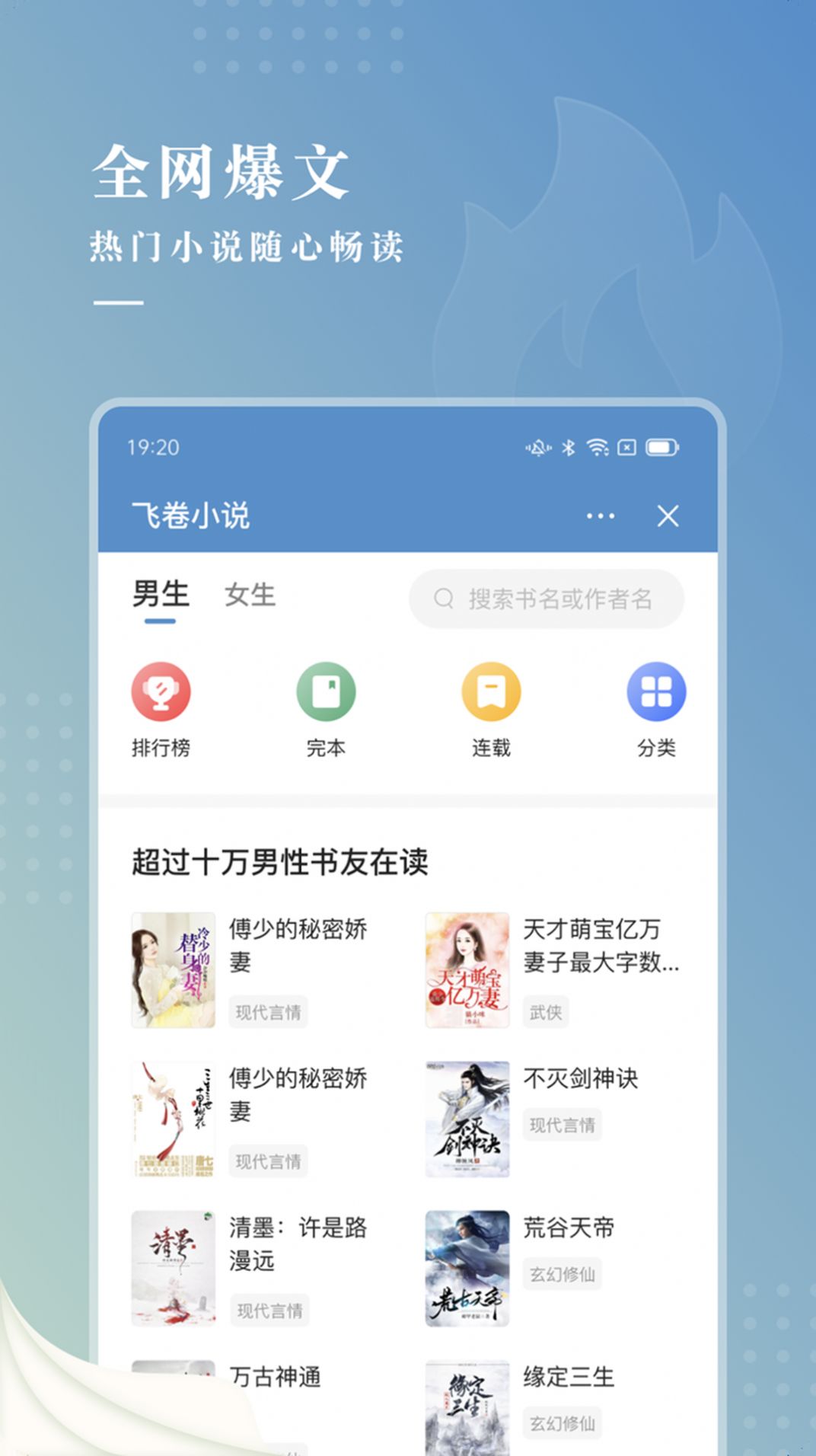 飞卷小说官方版截图2