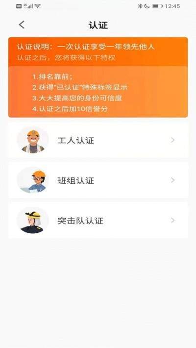 橙领招聘免费版截图3