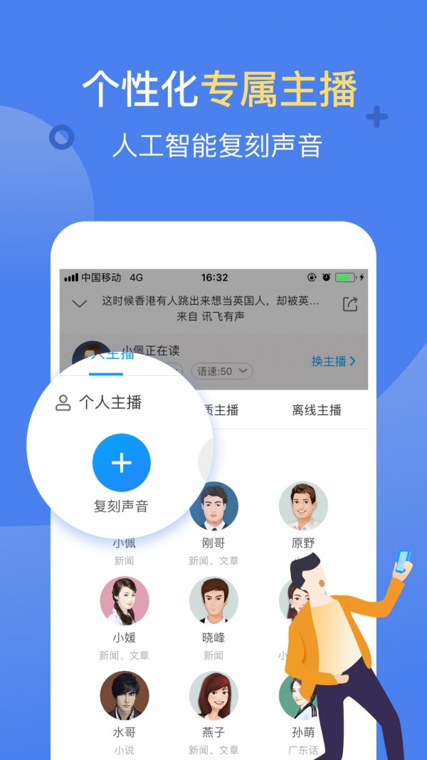 讯飞朗读助手无限制版截图4