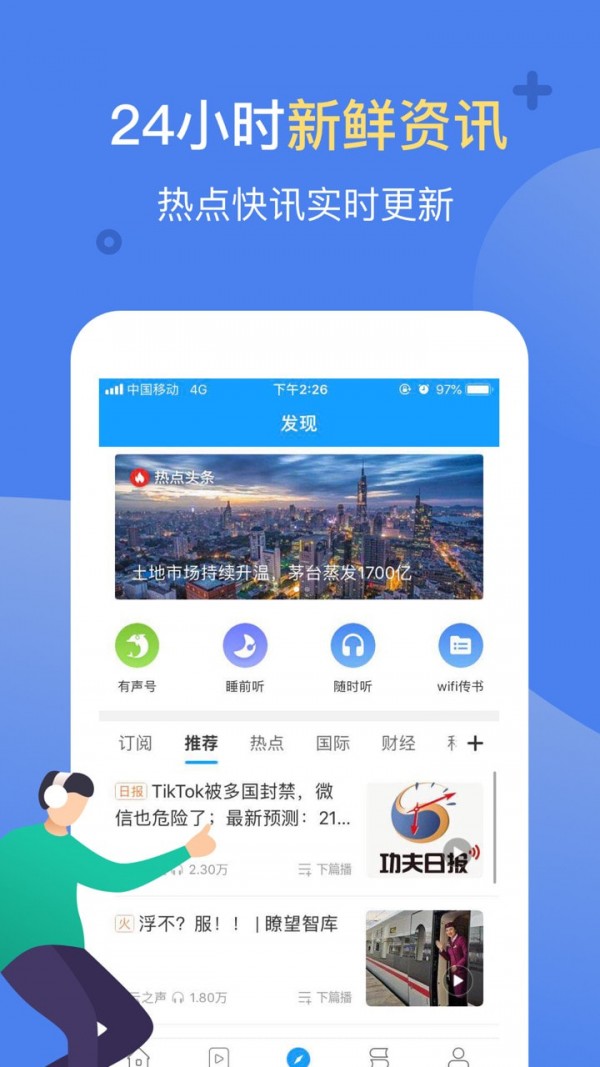 讯飞朗读助手无限制版截图3