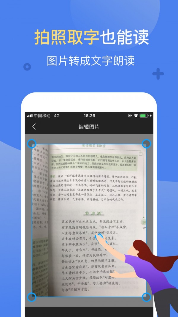 讯飞朗读助手无限制版截图5