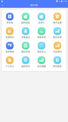 莲城泊车安卓版截图3