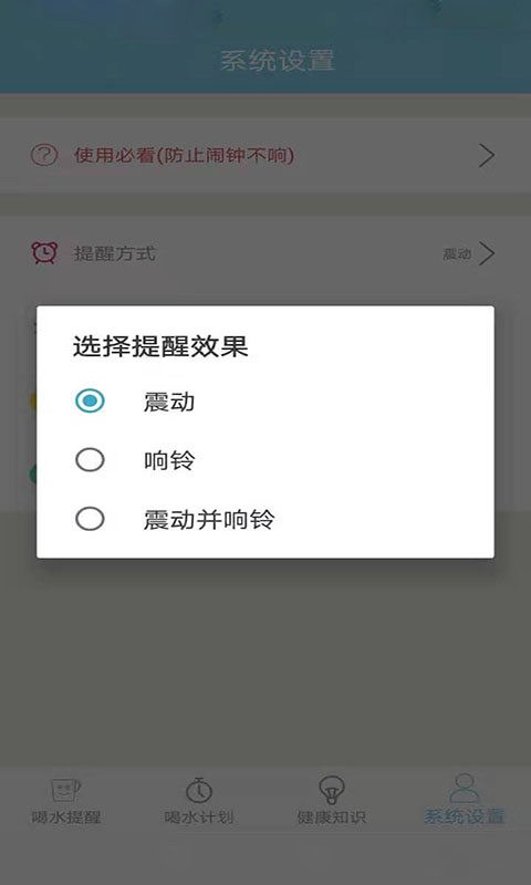 喝水提醒助手免费版截图4