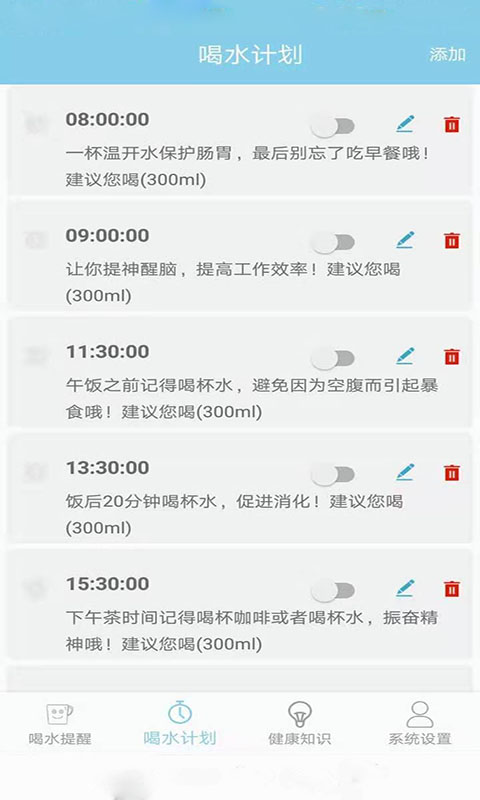 喝水提醒助手免费版截图3