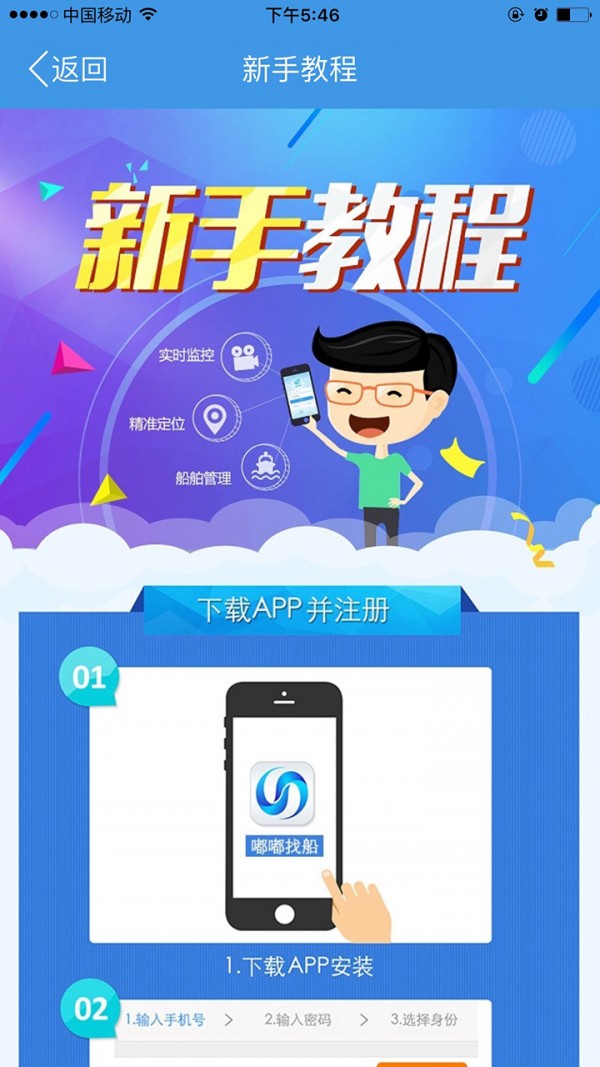 嘟嘟找船网页版截图4