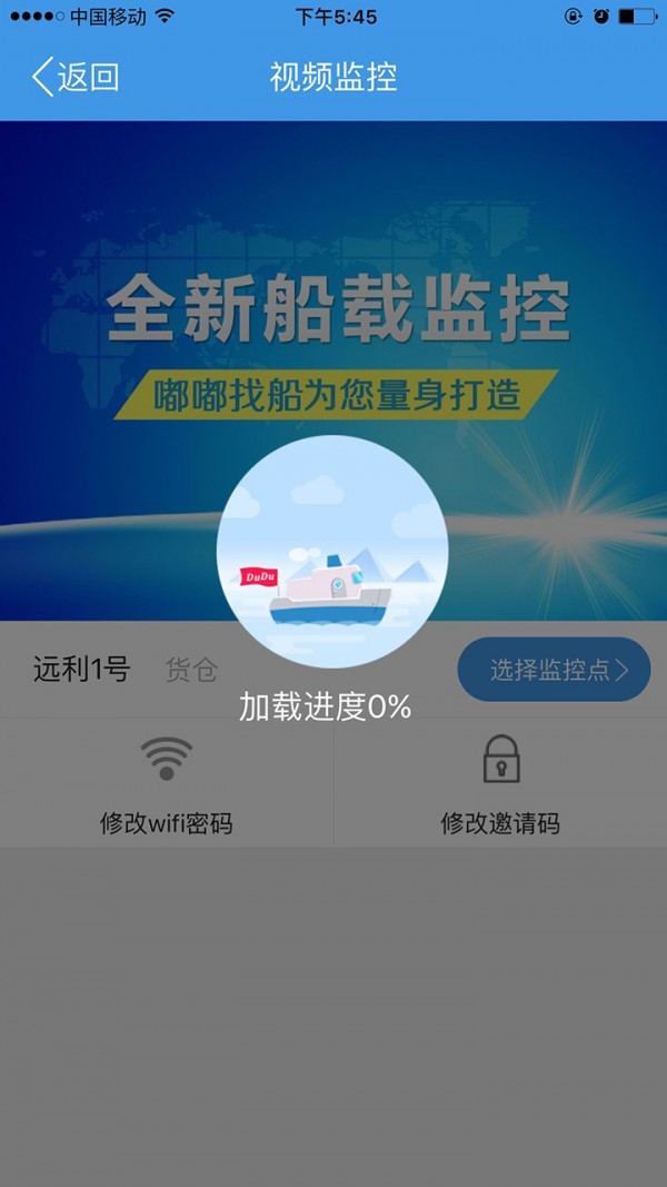 嘟嘟找船网页版截图3