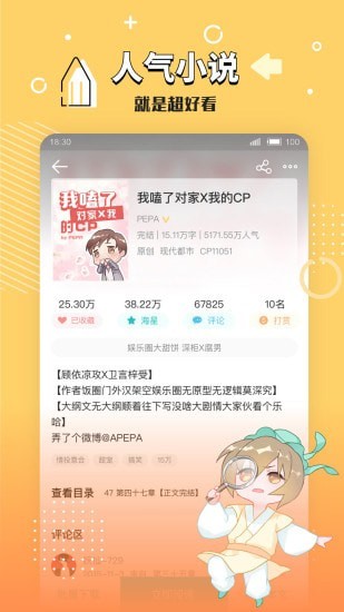 长佩文学城appios版截图2