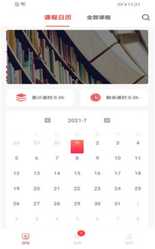 学蜗优课堂去广告版截图3