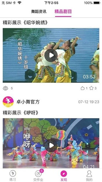 舞蹈陪练破解版截图3