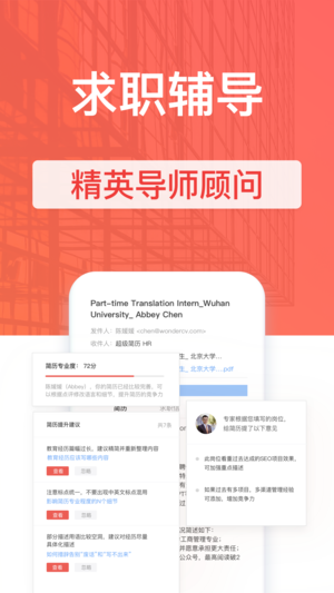 超级简历WonderCV完整版截图3