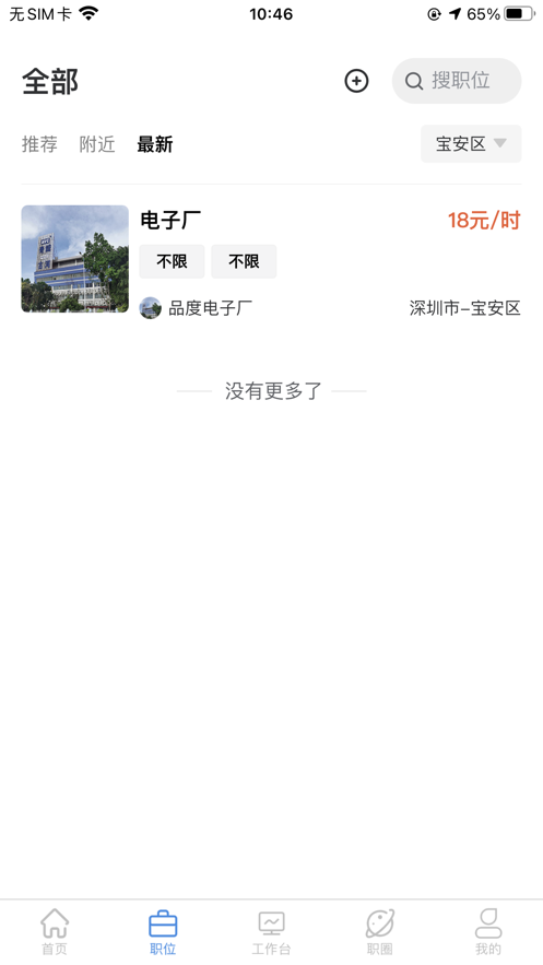 懂聘问工免费版截图3