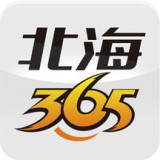 北海365免费版