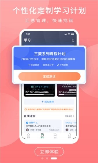 plc学吧安卓版截图3