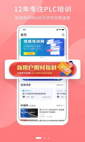 plc学吧安卓版截图2