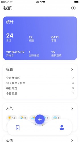 反思日记无限制版截图3