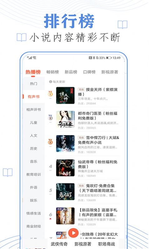 懒人免费听小说无限制版截图3